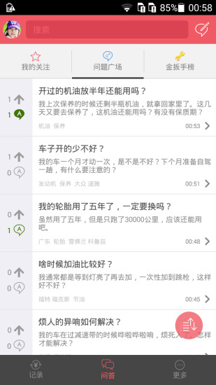愛(ài)車(chē)全記錄 v2.1.0 安卓版 1