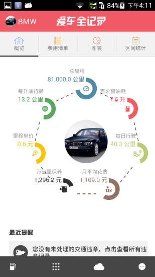 愛(ài)車(chē)全記錄 v2.1.0 安卓版 3