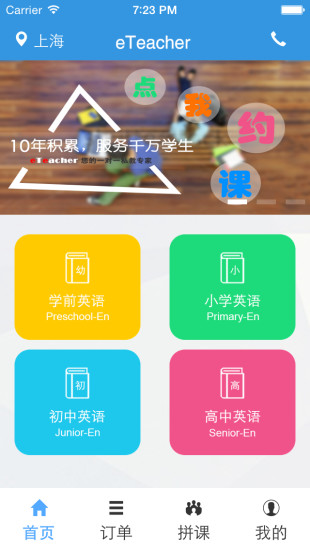 eTeacher(英語學習)0