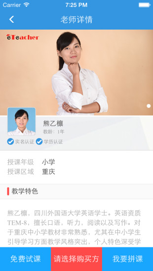 eTeacher(英語學習)2