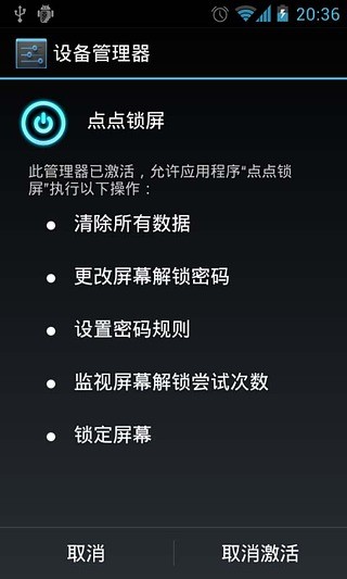 點點鎖屏 v1.2.3 安卓版 1