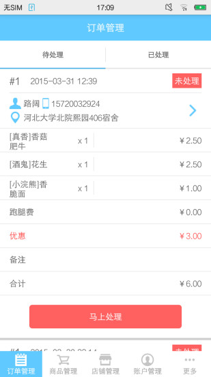 快快魚商家版 v1.0.4 安卓版 1