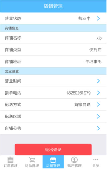快快魚商家版 v1.0.4 安卓版 2