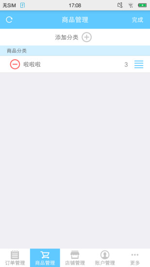 快快魚商家版 v1.0.4 安卓版 3