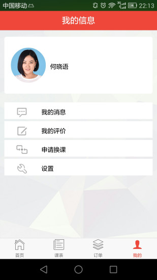 eTeacher教師版 v1.0.1 安卓版 2