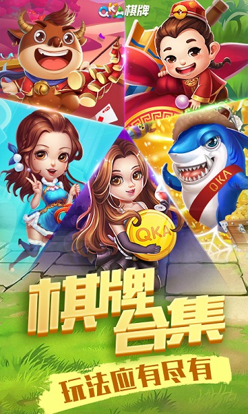 qka棋牌7周年1元版 v106.1.20190627 安卓版 1