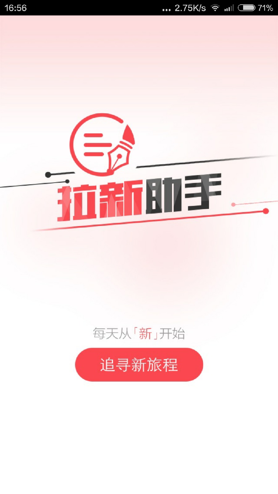去哪兒網(wǎng)拉新助手 v1.9 官方安卓版_附二維碼 0