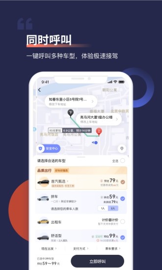 首汽約車ios版 v10.3.7 官方iPhone版 0