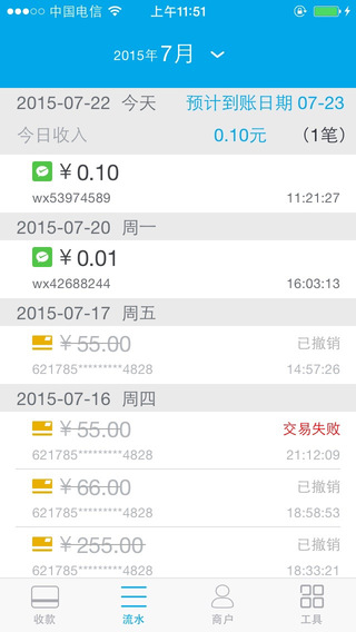 錢(qián)方商戶(hù)3.0iphone版 v4.13.19 蘋(píng)果ios版 0