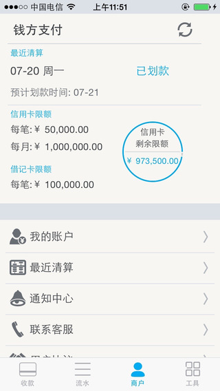 錢(qián)方商戶(hù)3.0蘋(píng)果版