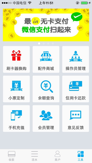 錢(qián)方商戶(hù)3.0iphone版 v4.13.19 蘋(píng)果ios版 2