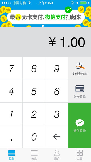 錢(qián)方商戶(hù)3.0iphone版 v4.13.19 蘋(píng)果ios版 3