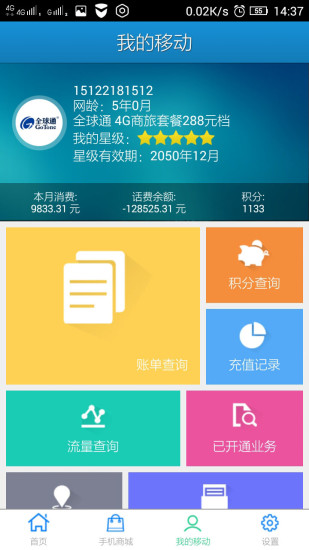 天津移動手機營業(yè)廳 v1.1 安卓版 0