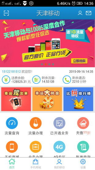 天津移動手機營業(yè)廳 v1.1 安卓版 2