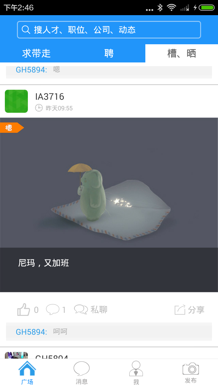 發(fā)現(xiàn)(創(chuàng)意求職招聘) v1.02 安卓版 3