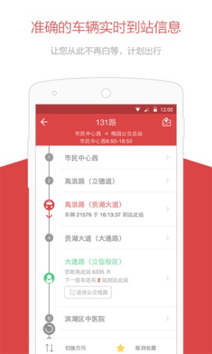 無錫智慧公交iPhone版 v1.8.1 ios版 3