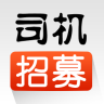 司機(jī)招募