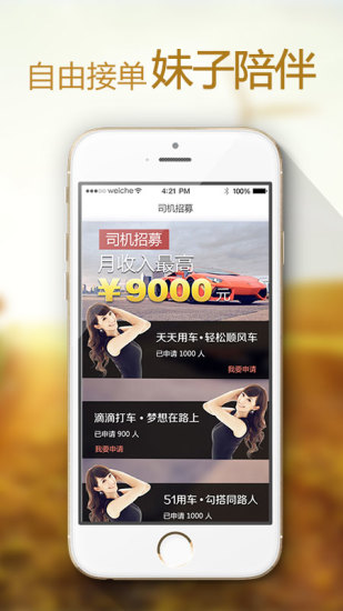 司機招募 v1.0.0 安卓版 1