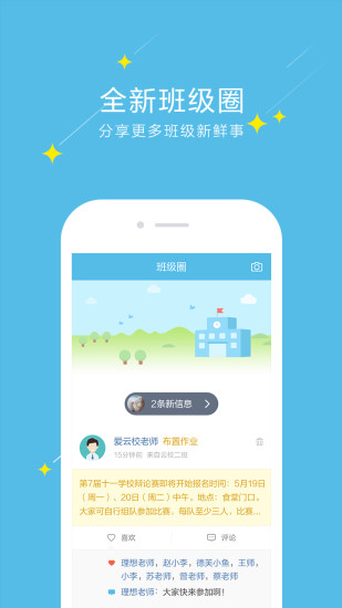 愛(ài)云校(校園管理) v2.1.3 安卓版 0