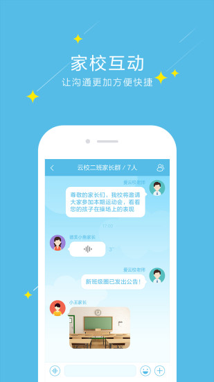 愛(ài)云校app
