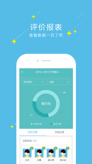 愛(ài)云校(校園管理) v2.1.3 安卓版 3