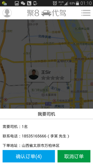 聚8代駕 v2.0.5 安卓版 3