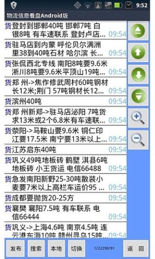 物流信息看盤軟件 v1.0.43 官方安卓版 2