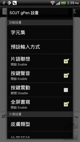 scut gpen輸入法繁體版下載