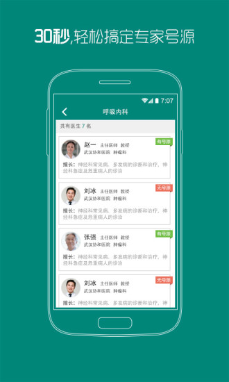 武漢協(xié)和醫(yī)院手機客戶端 v1.1 官網(wǎng)安卓版 0