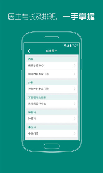 武漢協(xié)和醫(yī)院手機客戶端 v1.1 官網(wǎng)安卓版 1