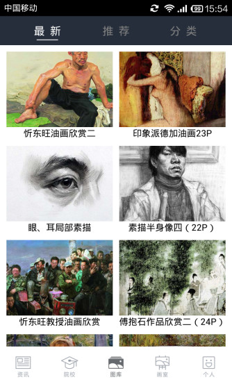 藝起畫(美術(shù)交流) v1.6.0 安卓版 3