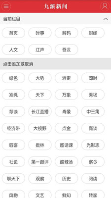 九派新聞客戶端 v0.3.71 最新版 0