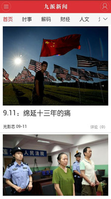九派新聞下載