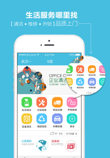 U活(家政服務(wù)) v1.0.0 安卓版 2