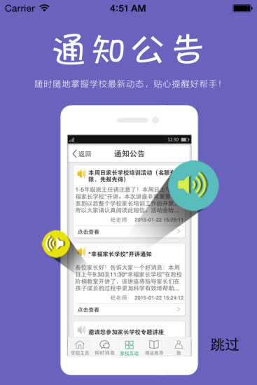 密云家校 密云家校app