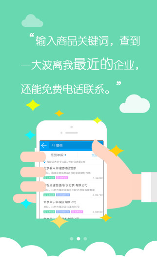 企業(yè)114黃頁 v2.1.1 官方pc版 0