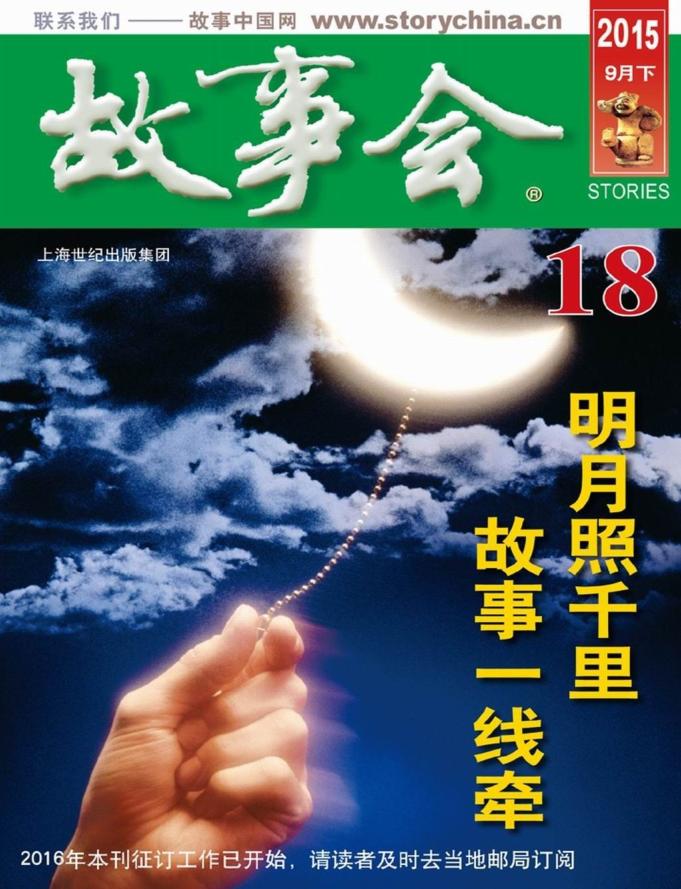 故事會2015年9月下pdf高清版 官方版 0