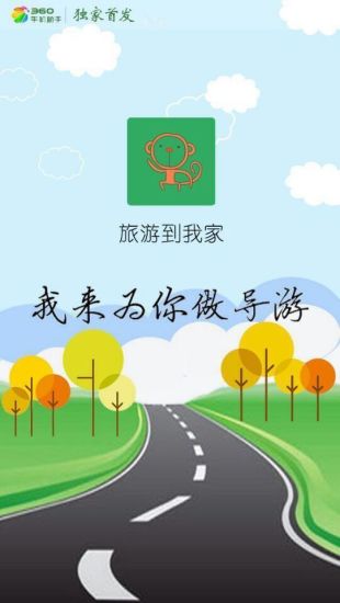 旅游到我家 v1.1.1 安卓版 3