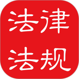 2019中國(guó)法律法規(guī)大全