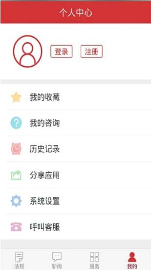 2019中國法律法規(guī)大全 v6.5.0 安卓版 1