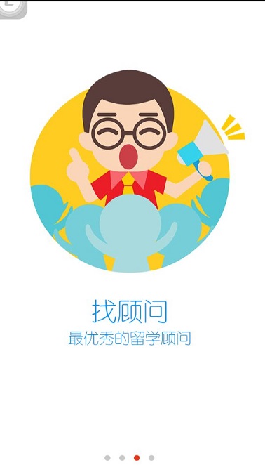 順順留學(xué) v2.3.0.0 安卓版 0