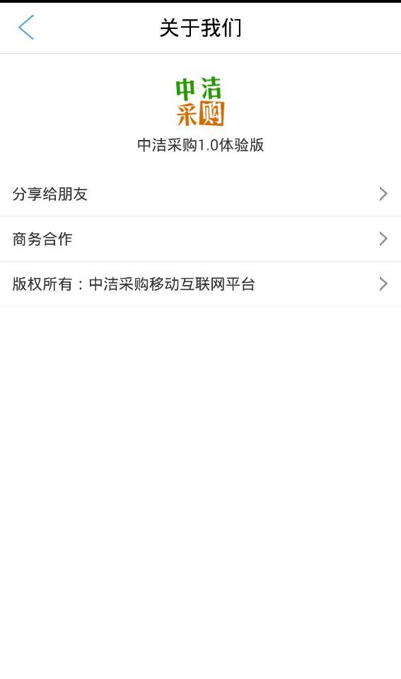 中潔采購(衛(wèi)浴用品采購) v1.1 安卓版 1