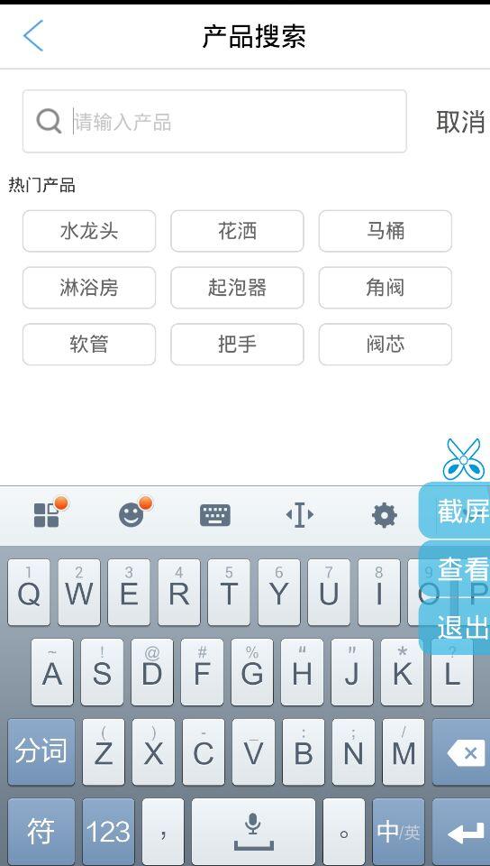 中潔采購(衛(wèi)浴用品采購) v1.1 安卓版 3