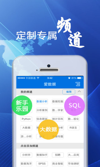 愛數(shù)據(jù)手機軟件 v2.3.0 安卓版 0