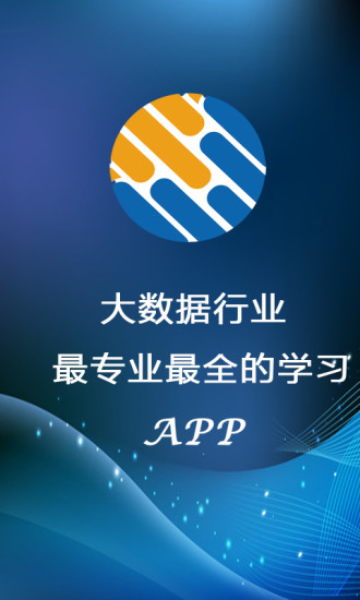 愛數(shù)據(jù)手機軟件 v2.3.0 安卓版 1