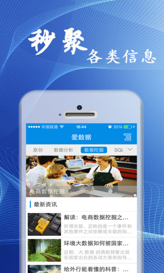 愛數(shù)據(jù)手機軟件 v2.3.0 安卓版 2