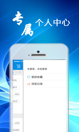 愛數(shù)據(jù)手機軟件 v2.3.0 安卓版 3