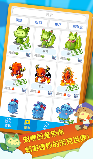 掌上洛克王國(guó)ipad v3.0.0 蘋果版 1
