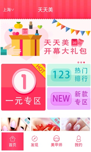 天天美 v1.0.1 安卓版_美甲預約平臺 0