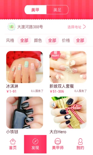 天天美 v1.0.1 安卓版_美甲預約平臺 1